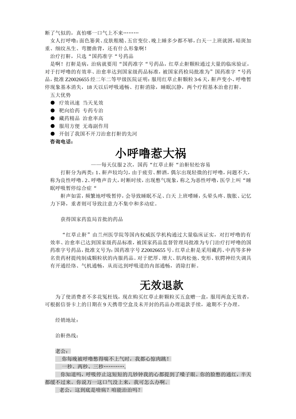 医药广告精典：红草鼻鼾广告系列之寻找100名打呼噜者_第3页