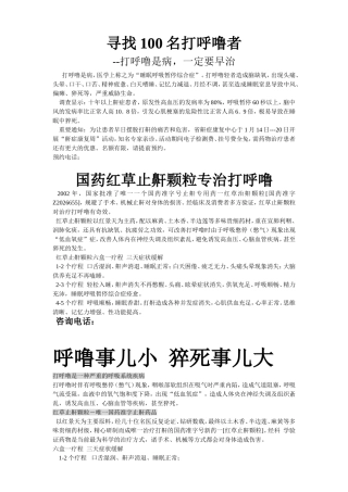 医药广告精典：红草鼻鼾广告系列之寻找100名打呼噜者