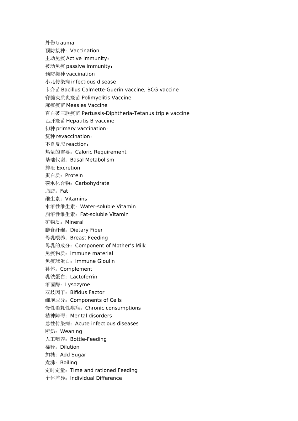 医药儿科相关词汇英语翻译_第3页