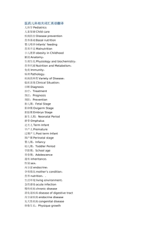 医药儿科相关词汇英语翻译