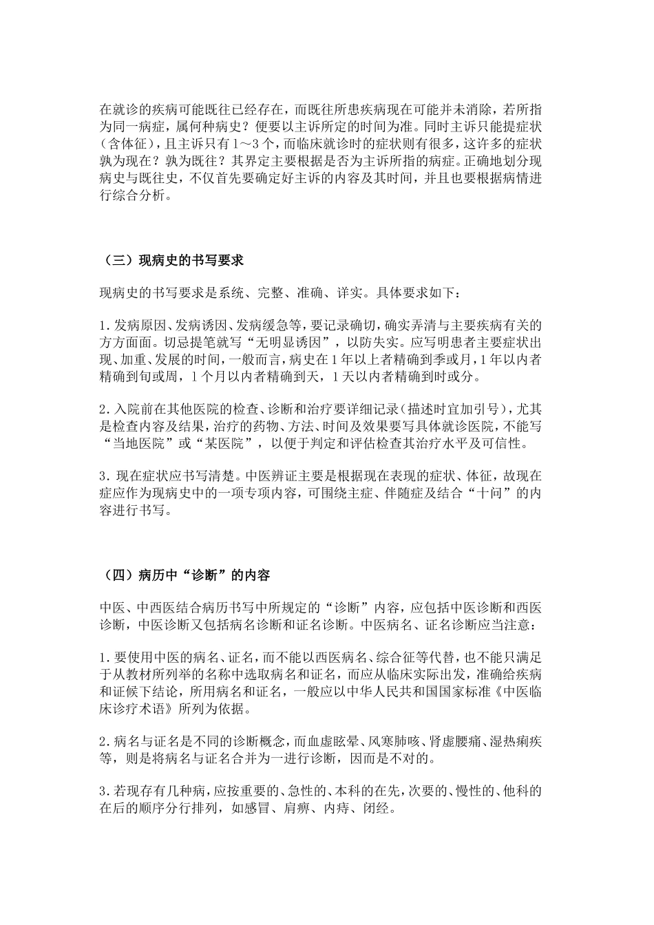 医病历书写的重点内容_第2页
