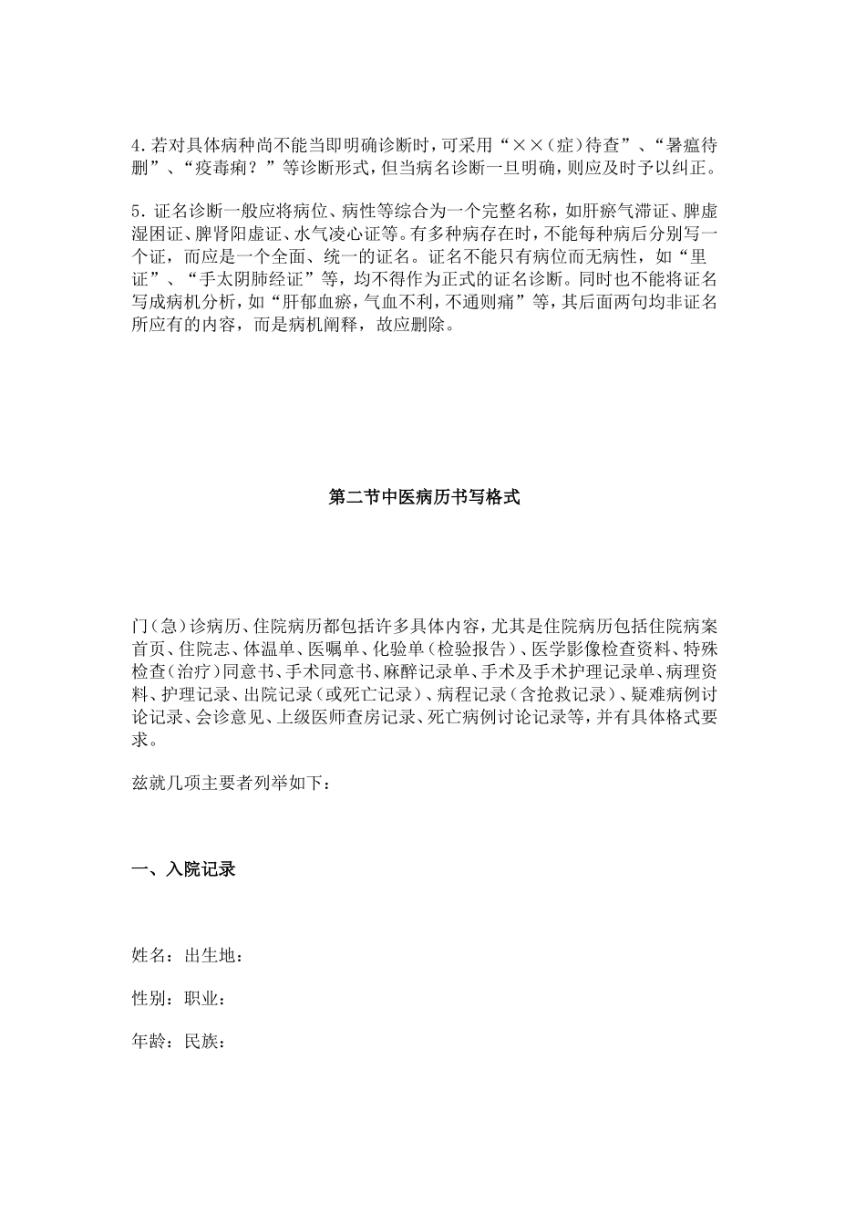 医病历书写的重点内容_第3页