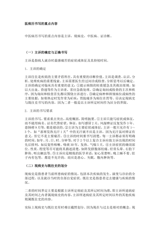 医病历书写的重点内容