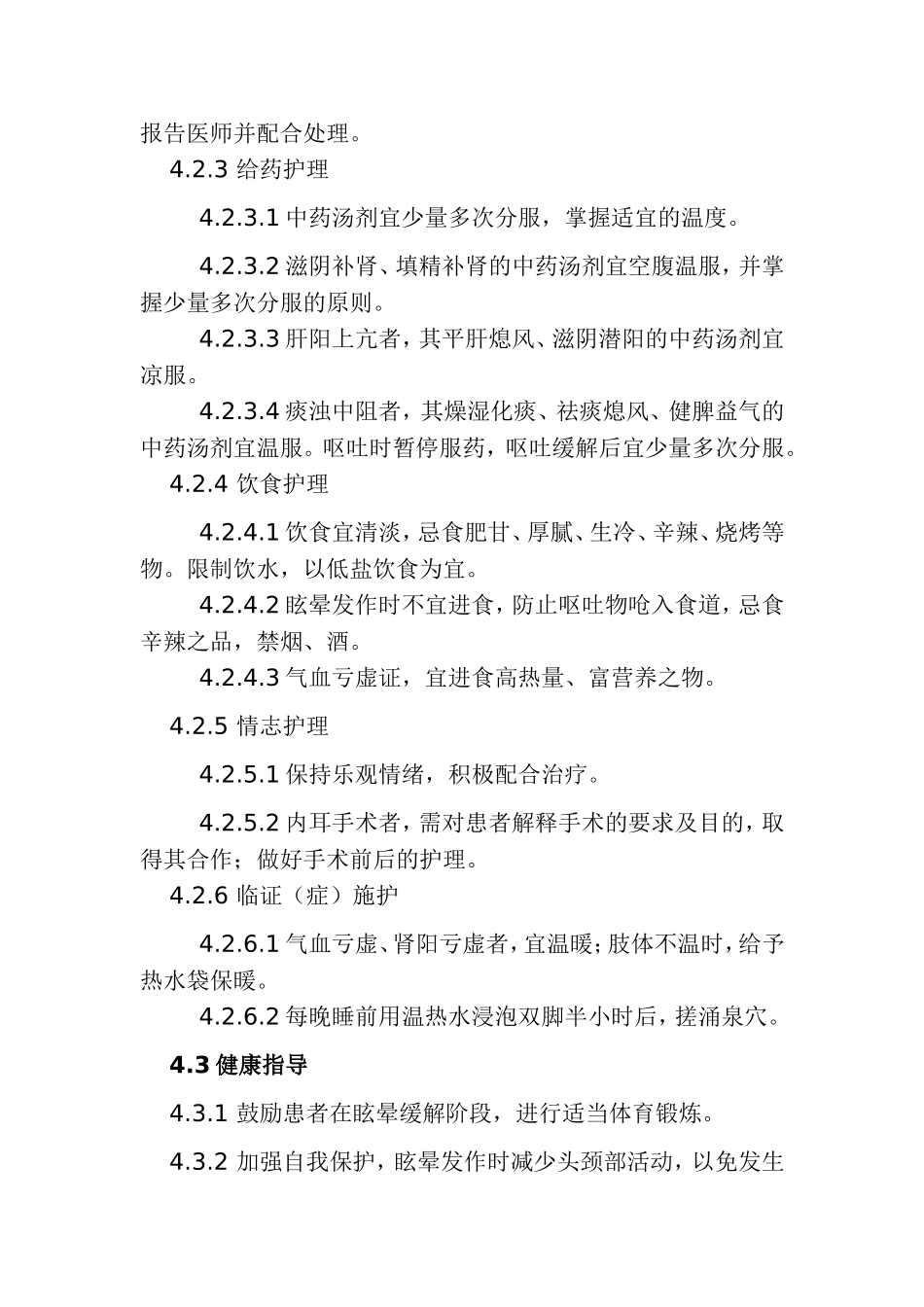 医耳科护理常规_第2页