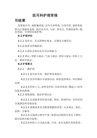 医耳科护理常规
