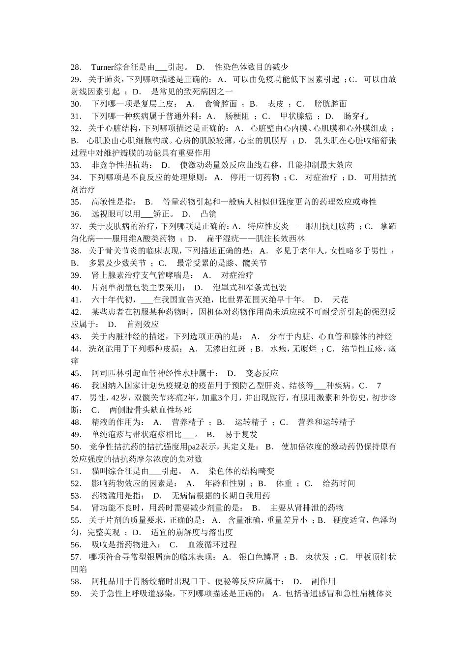 医药代表资格认证考试14)_第2页