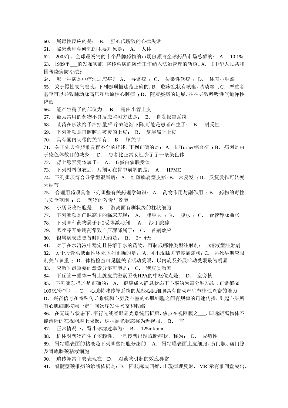 医药代表资格认证考试14)_第3页