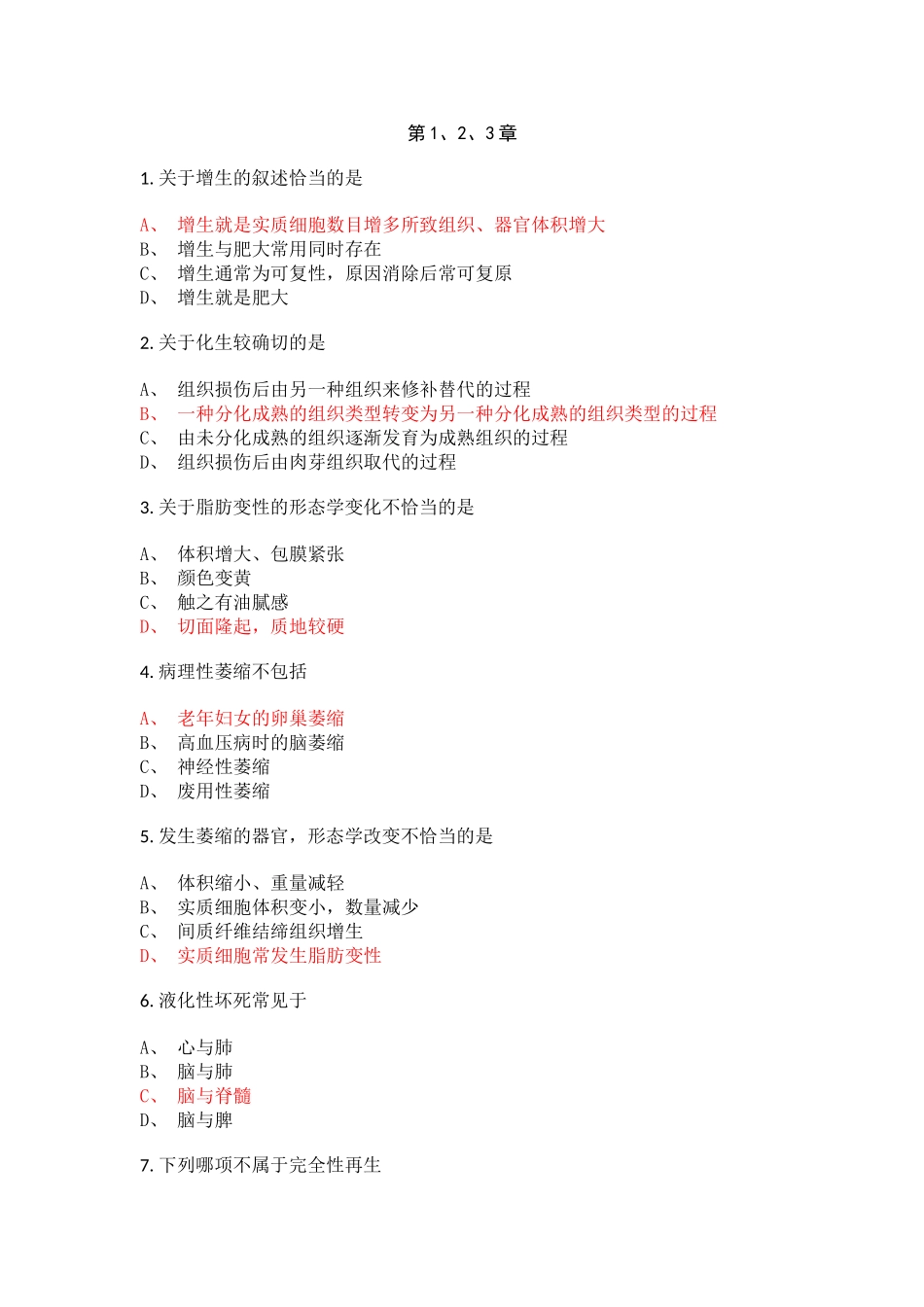医科-病理学题库_第1页
