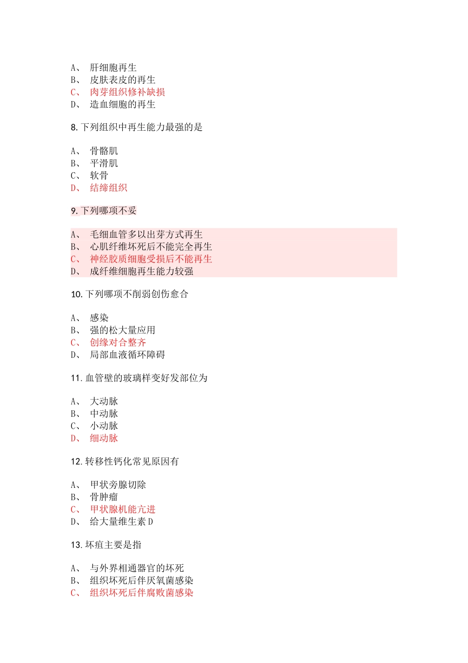医科-病理学题库_第2页