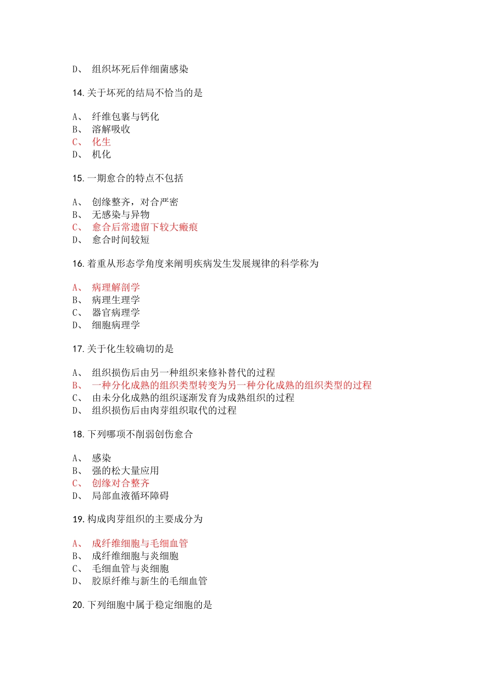 医科-病理学题库_第3页