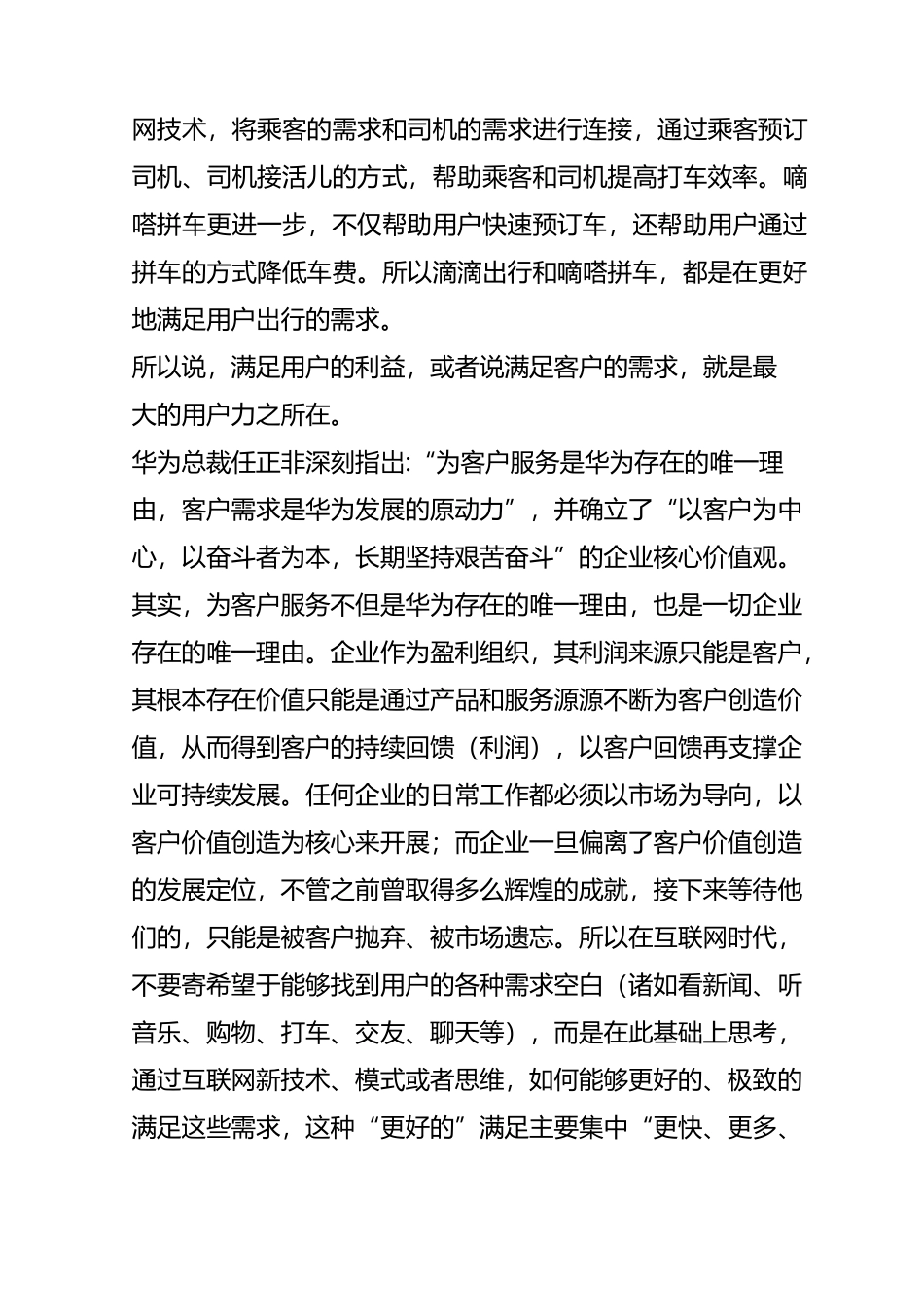 价值链重构有三大引爆点_第3页