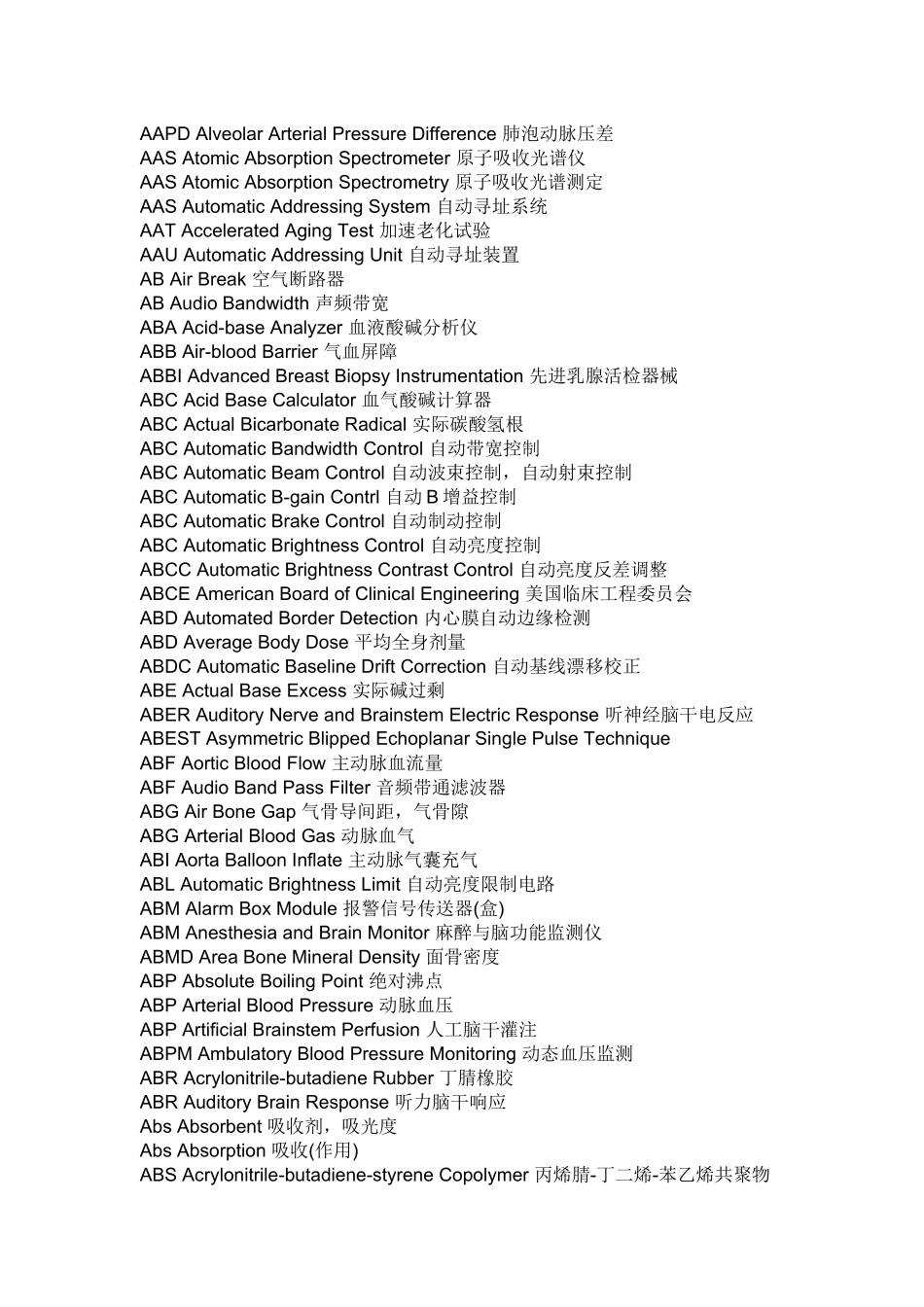 医疗设备缩写对照_第2页