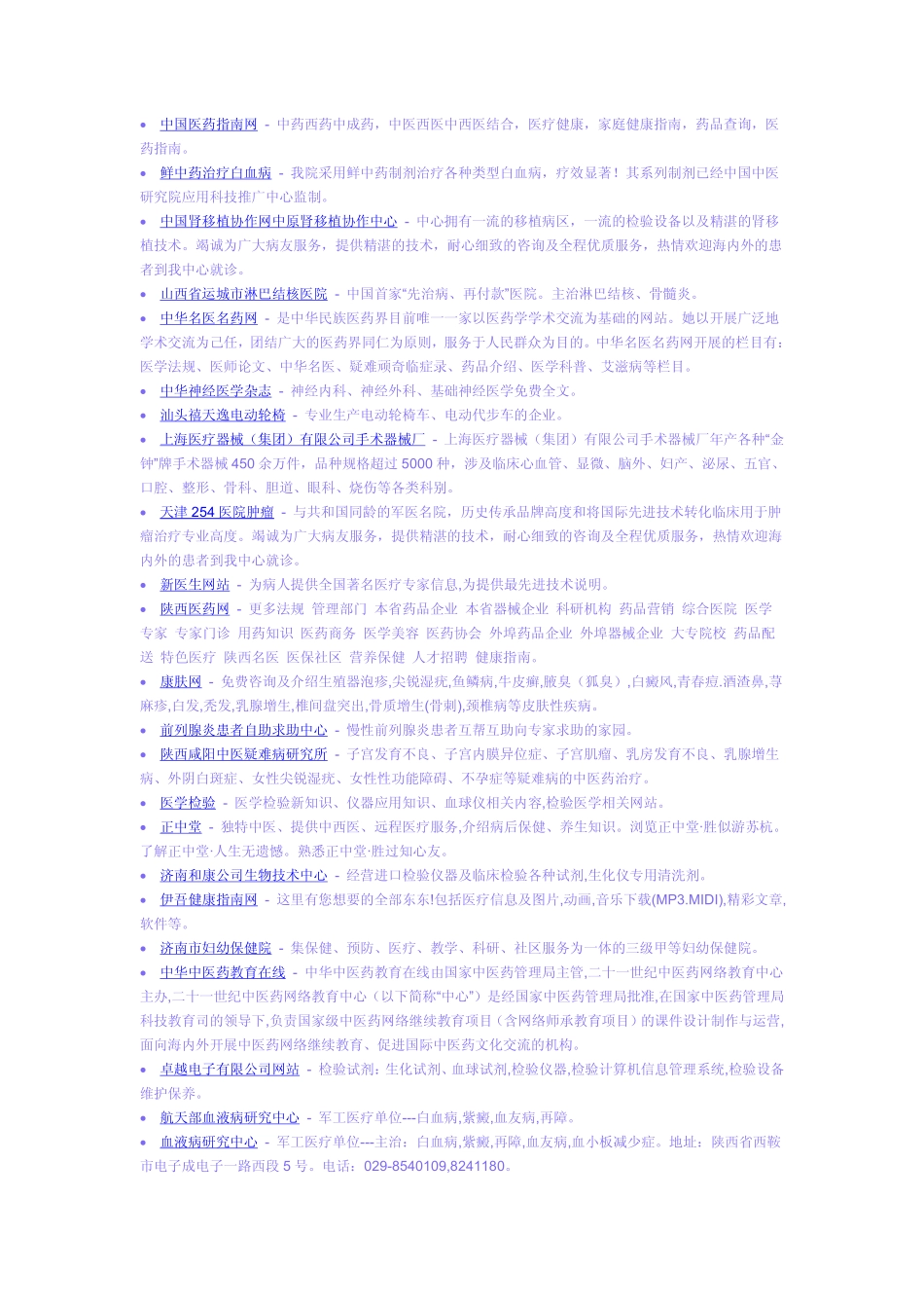 医疗网站推广_第1页