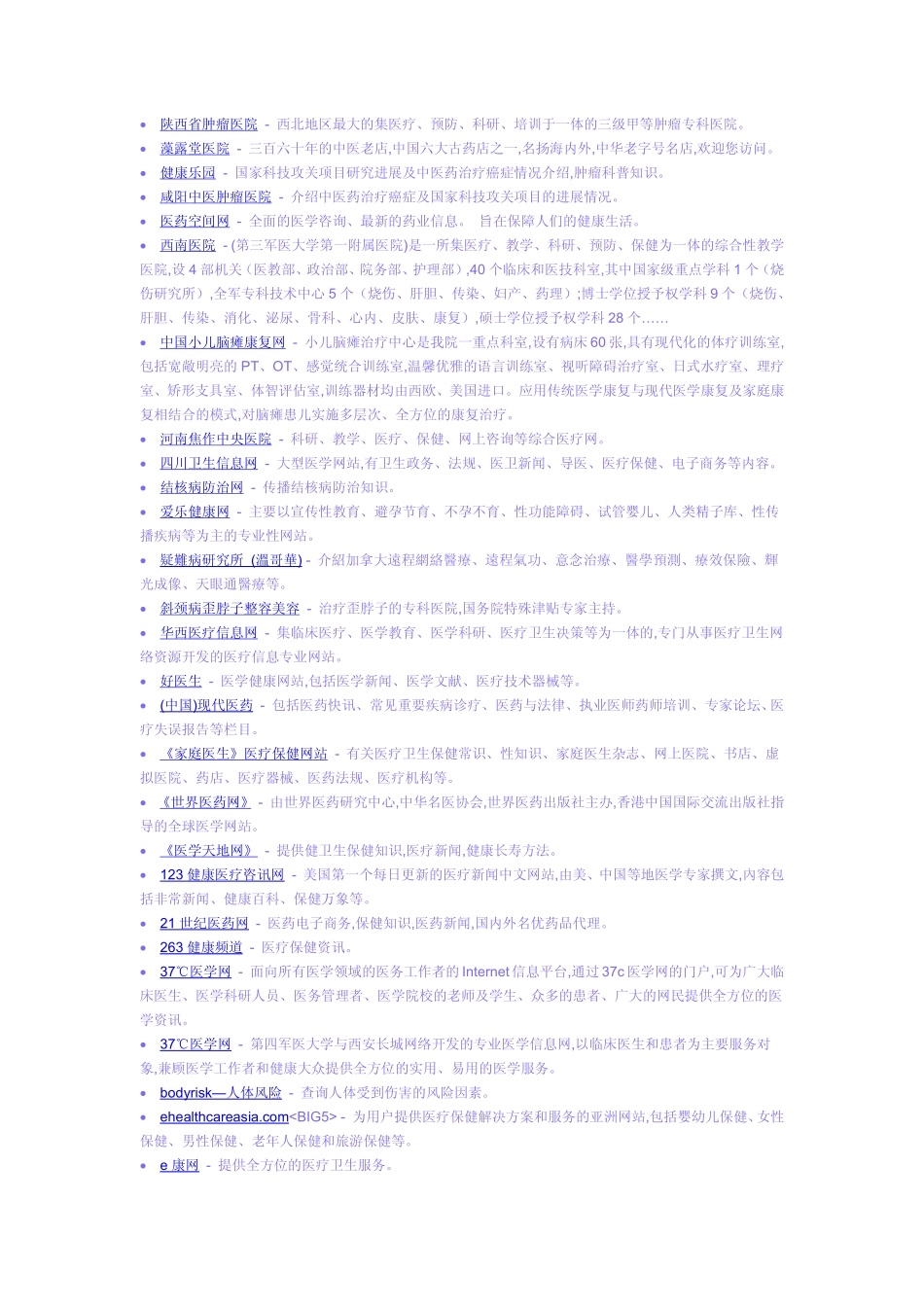 医疗网站推广_第2页