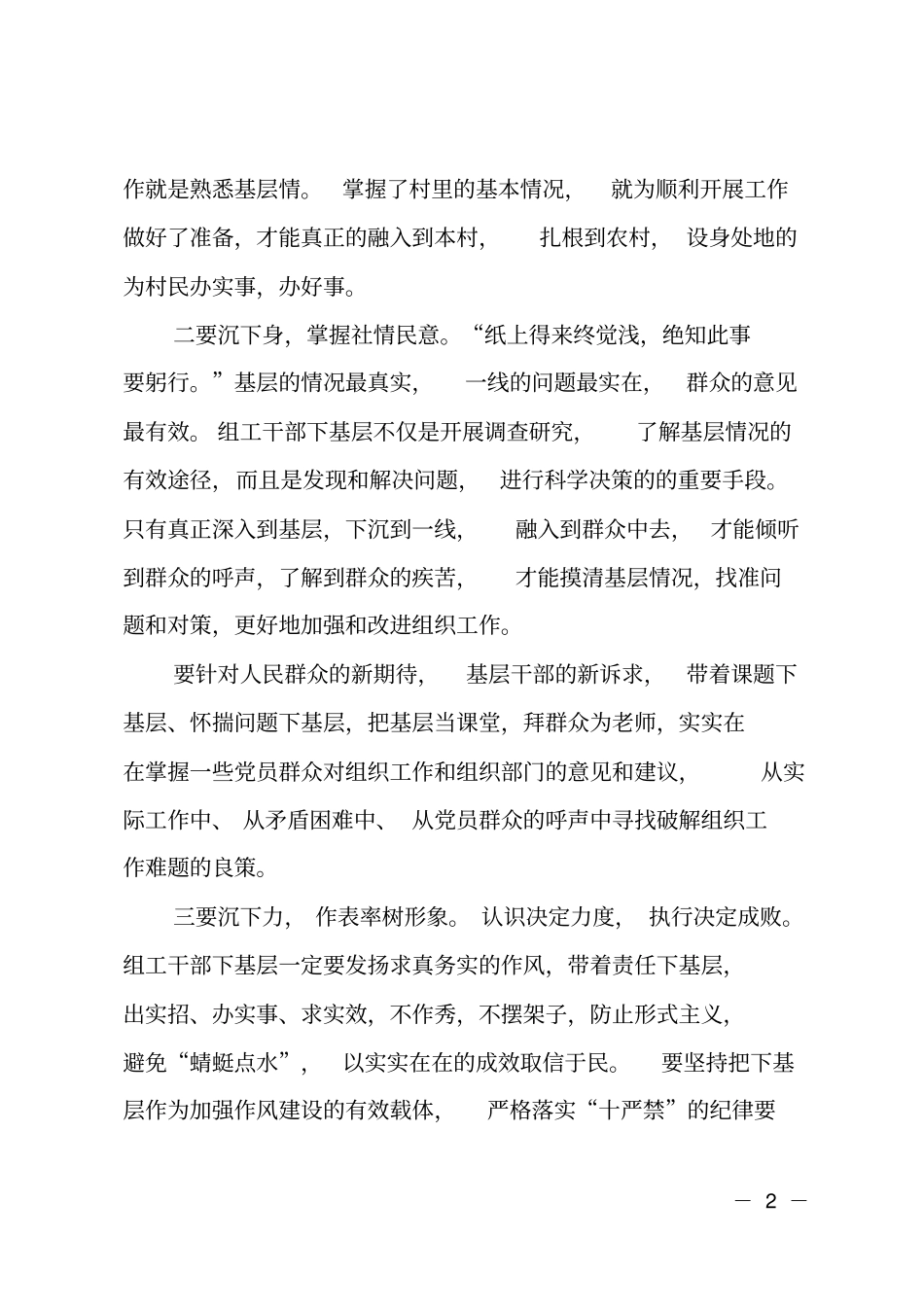 XX年8月组工干部思想汇报范文_第2页