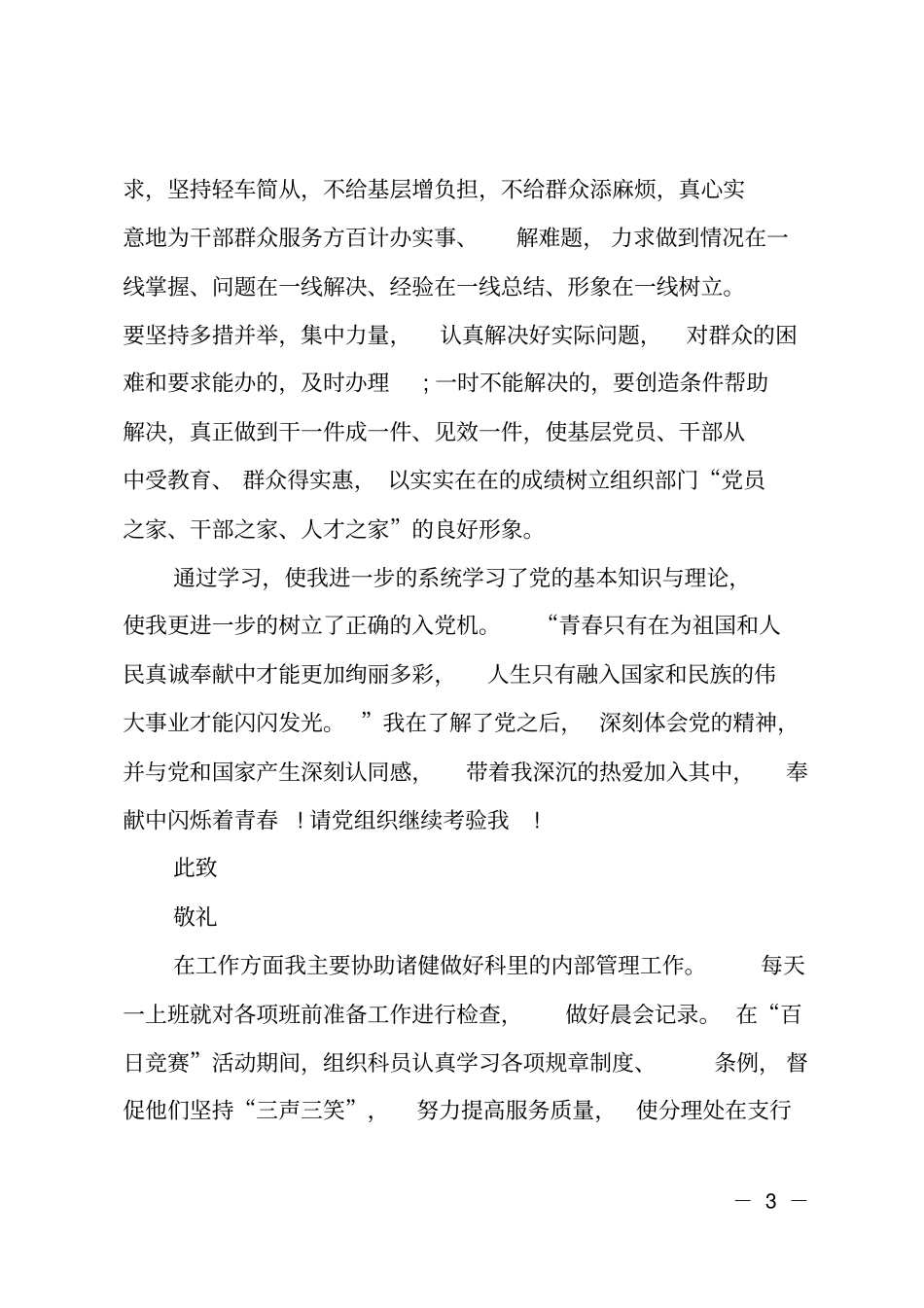 XX年8月组工干部思想汇报范文_第3页