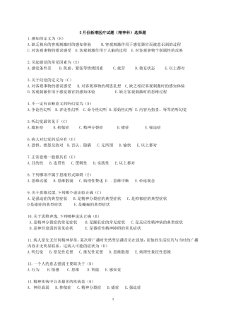 医疗竞赛试题1——单选题