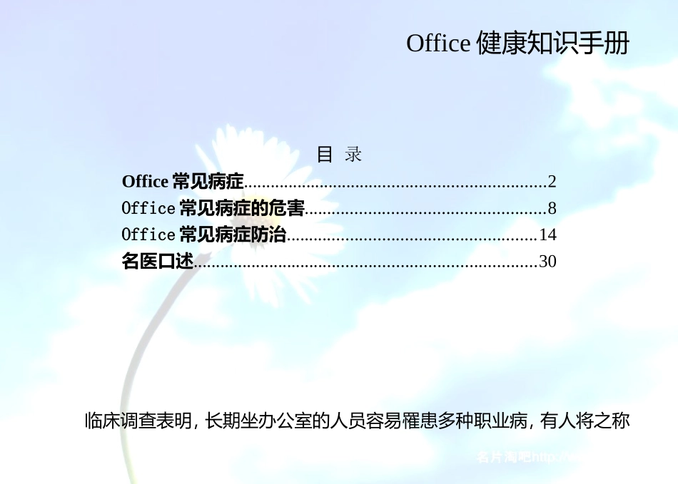 医疗知识手册0910(初定)_第1页