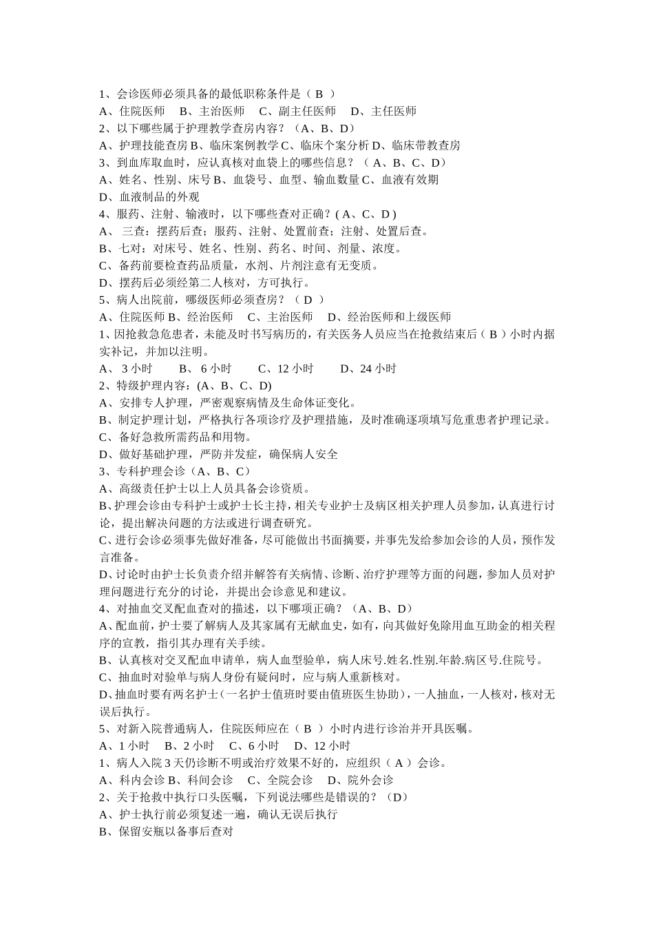 医疗核心制度考试试题_第1页