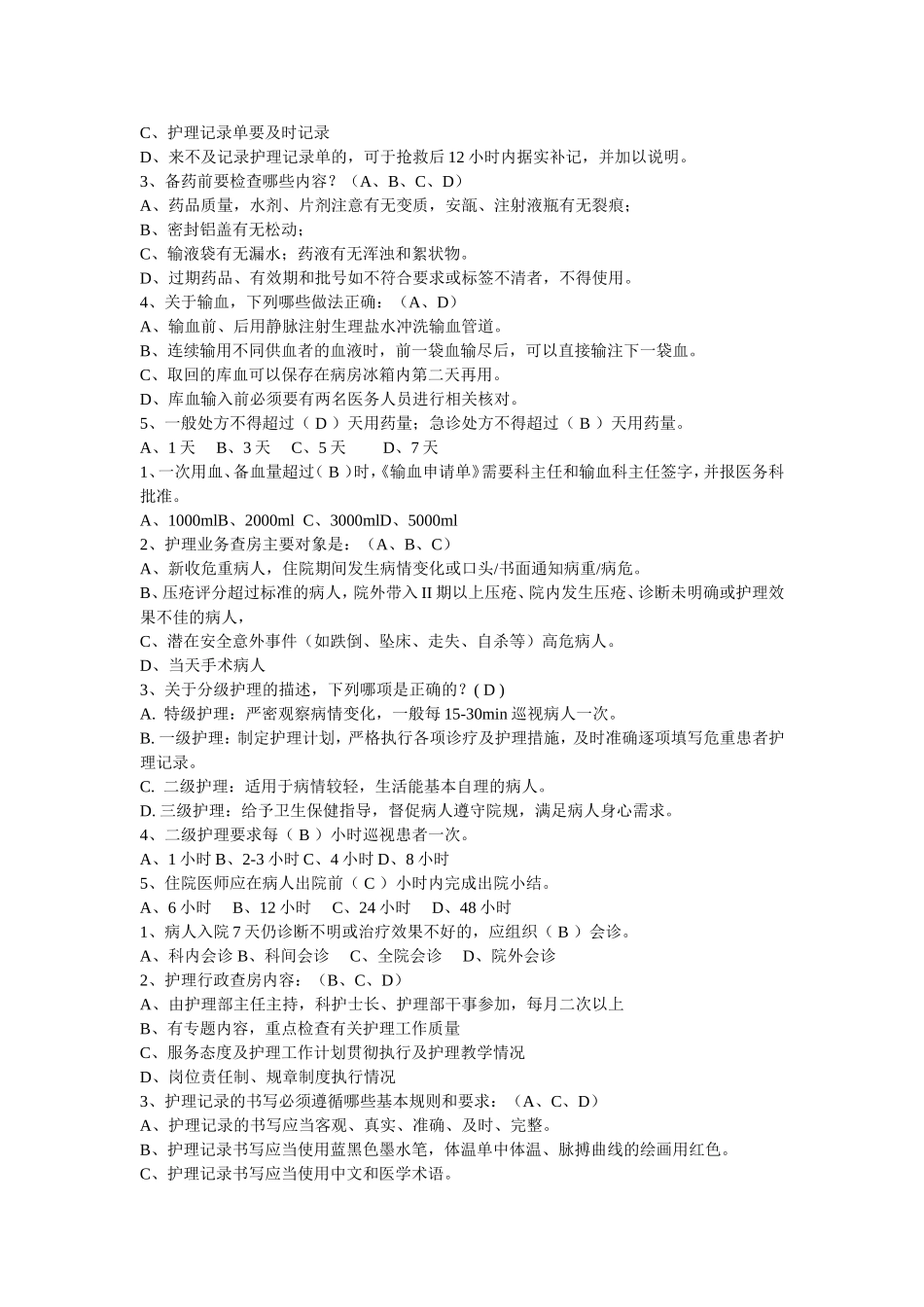 医疗核心制度考试试题_第2页