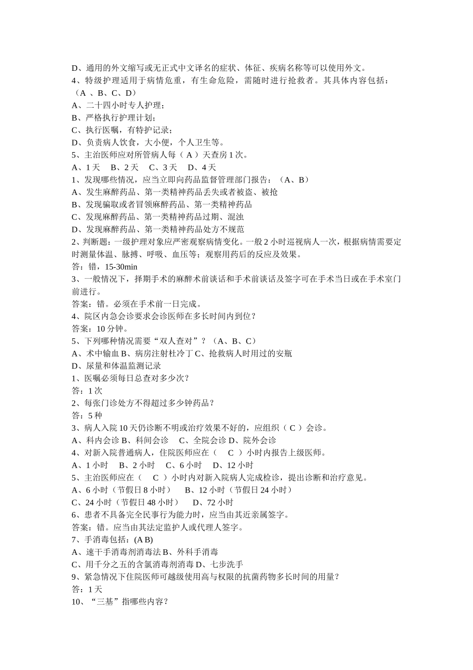 医疗核心制度考试试题_第3页