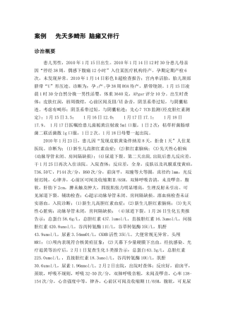 医疗案例：先天多畸形 脑瘫又伴行