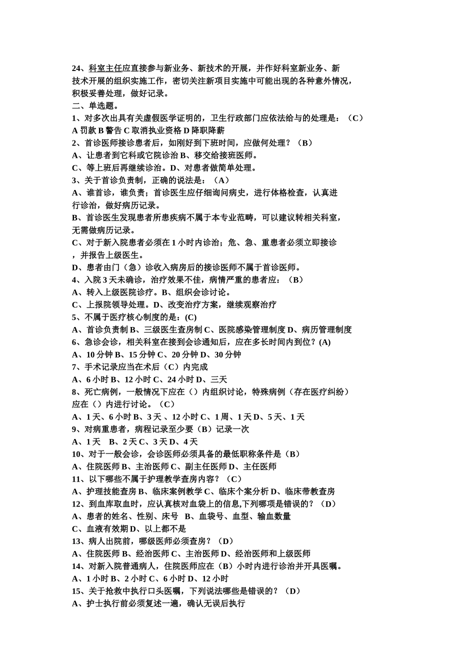 医疗核心制度及法律法规习题_第2页