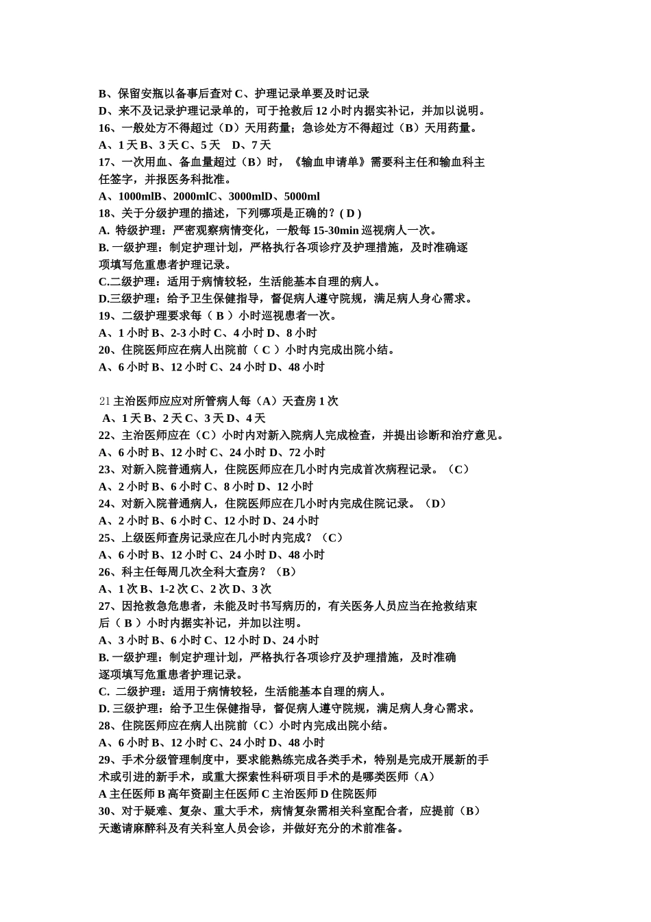 医疗核心制度及法律法规习题_第3页