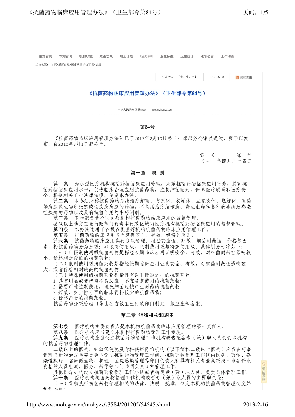 医疗机构药事管理规定_第1页