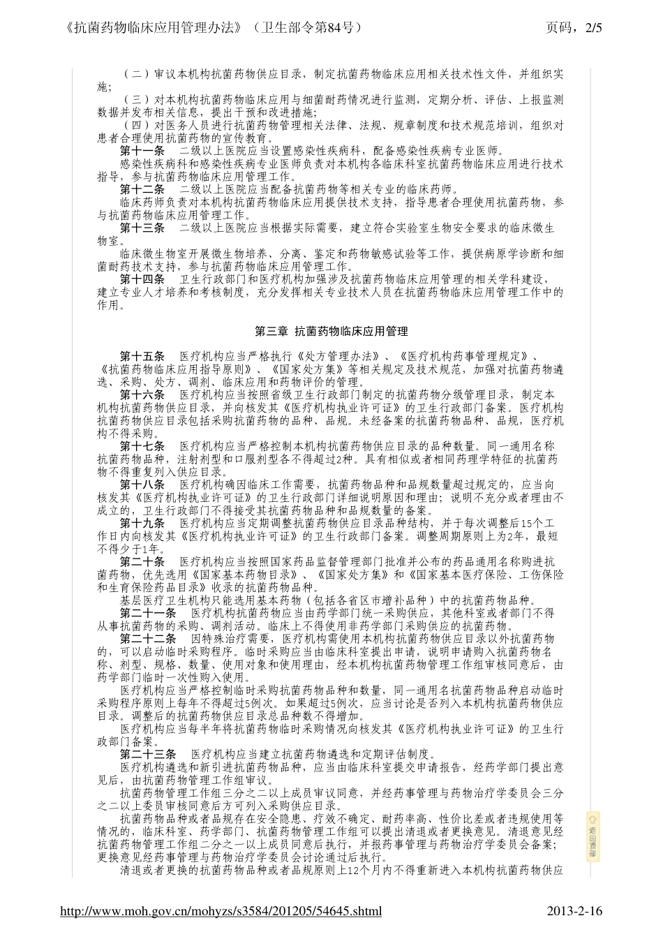 医疗机构药事管理规定_第2页