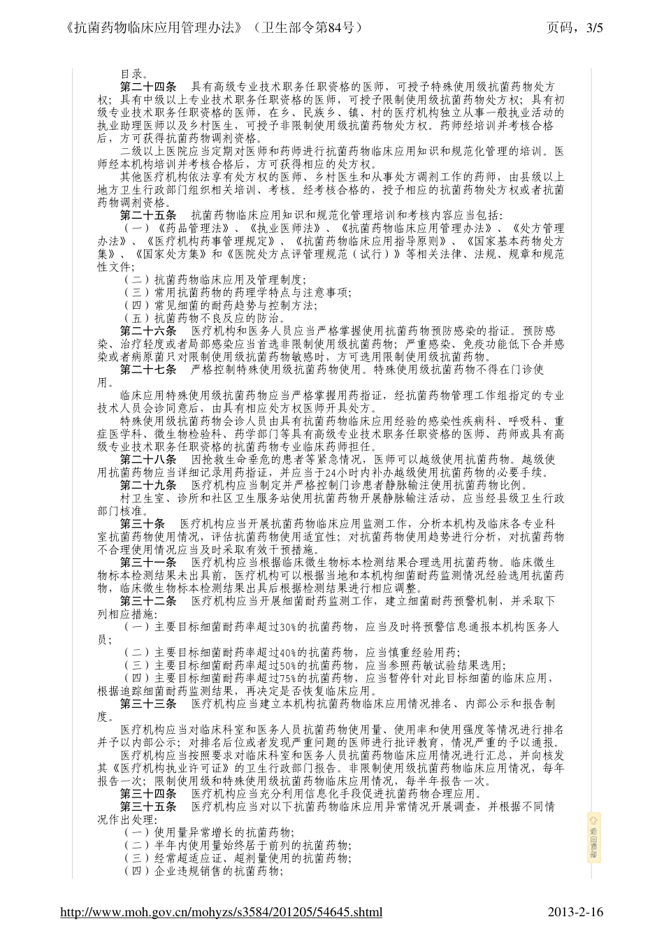 医疗机构药事管理规定_第3页