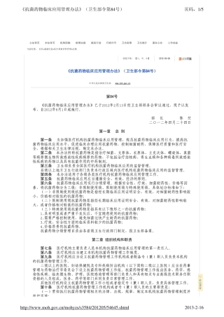 医疗机构药事管理规定