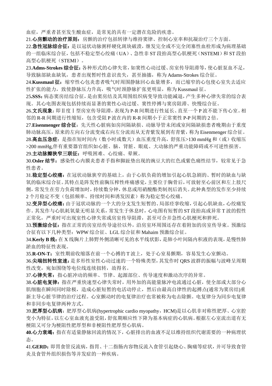 医疗机构医务人员三基训练习题集(合集)(内科)东南大学版_第2页