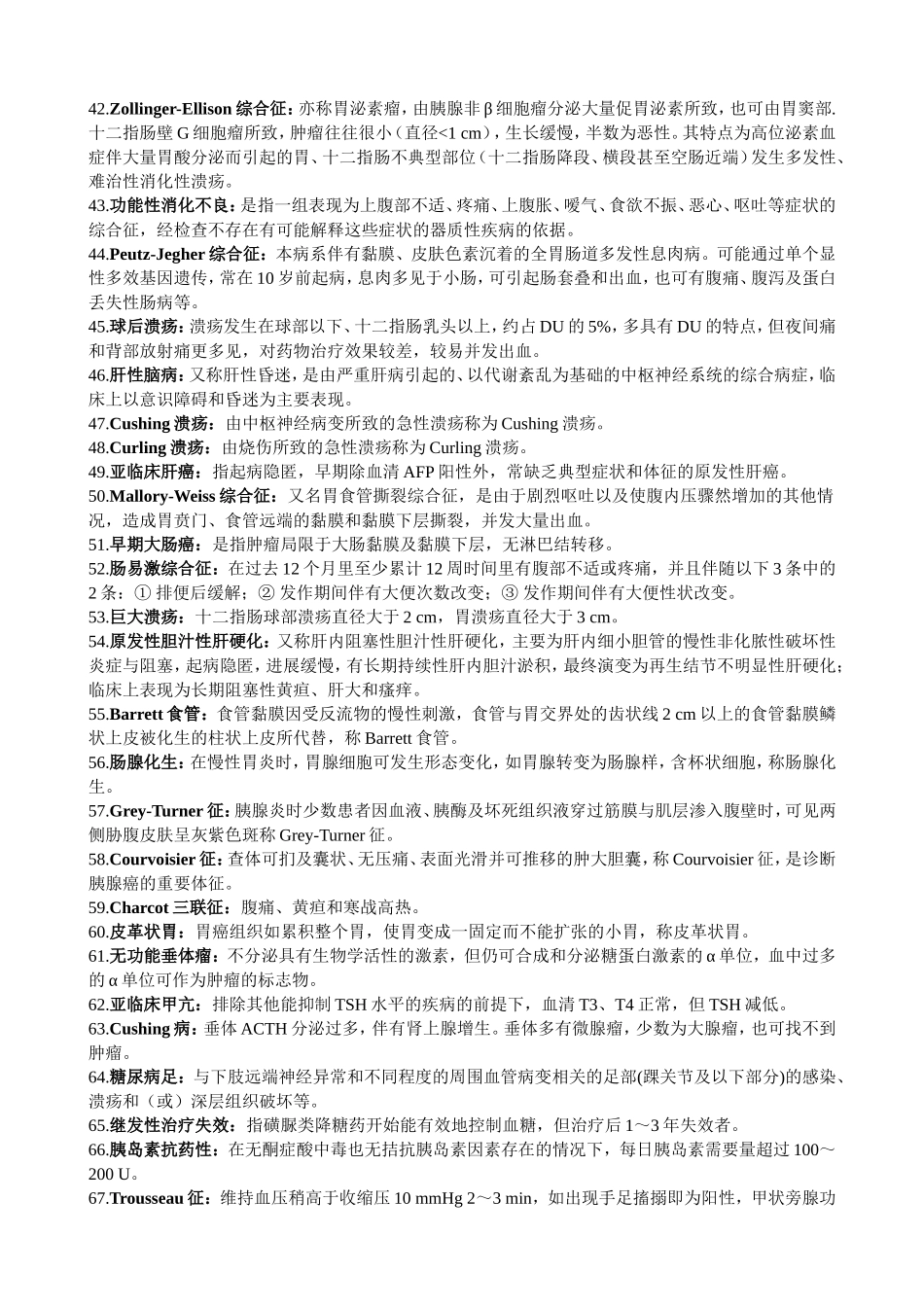 医疗机构医务人员三基训练习题集(合集)(内科)东南大学版_第3页