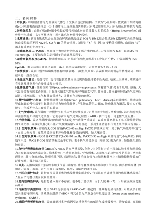 医疗机构医务人员三基训练习题集(合集)(内科)东南大学版