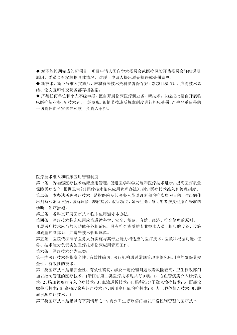 医疗技术准入制度_第2页