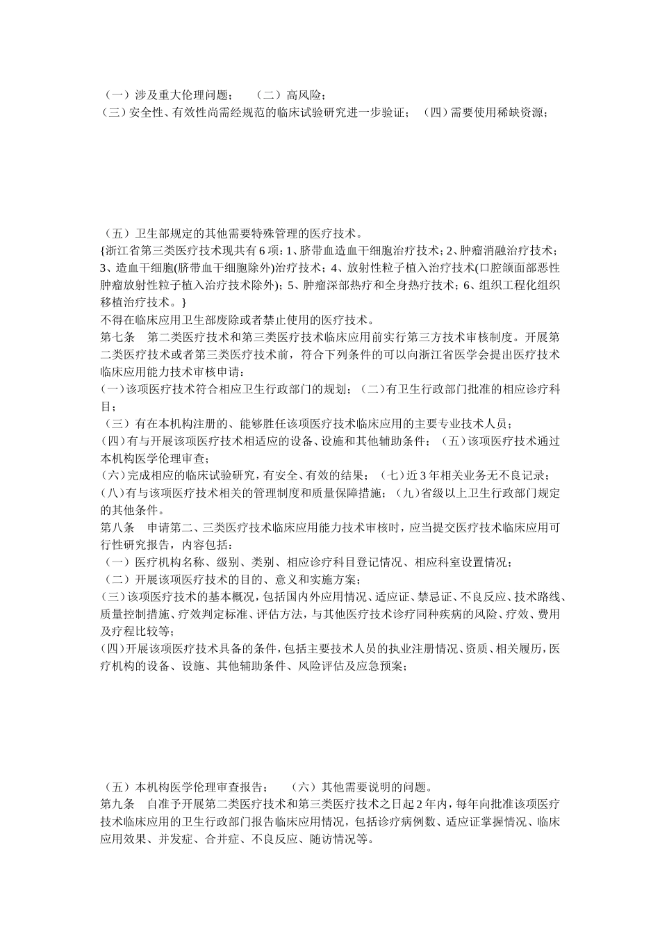 医疗技术准入制度_第3页