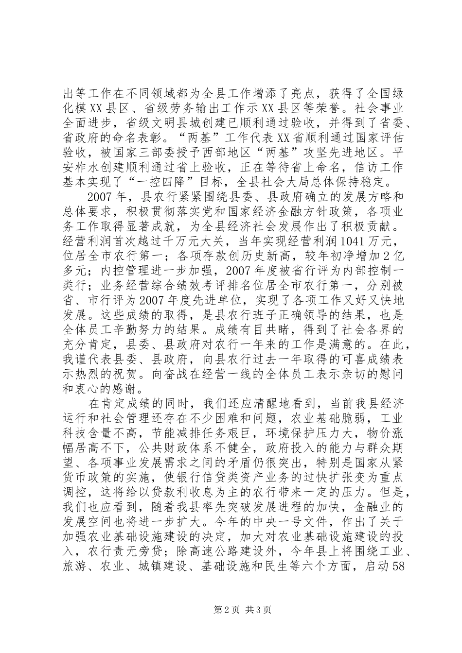 在县农行工作会议上的讲话发言_第2页