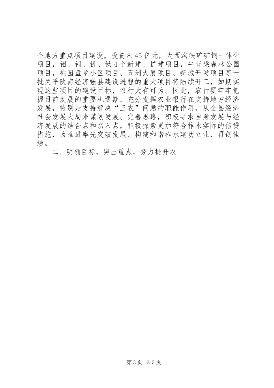 在县农行工作会议上的讲话发言_第3页