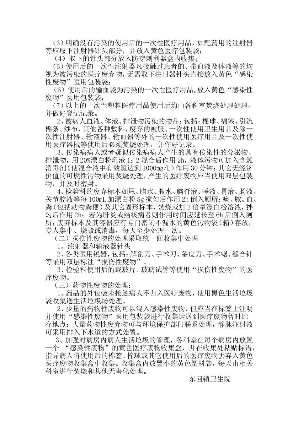 医疗废物分类处理操作规程_第2页