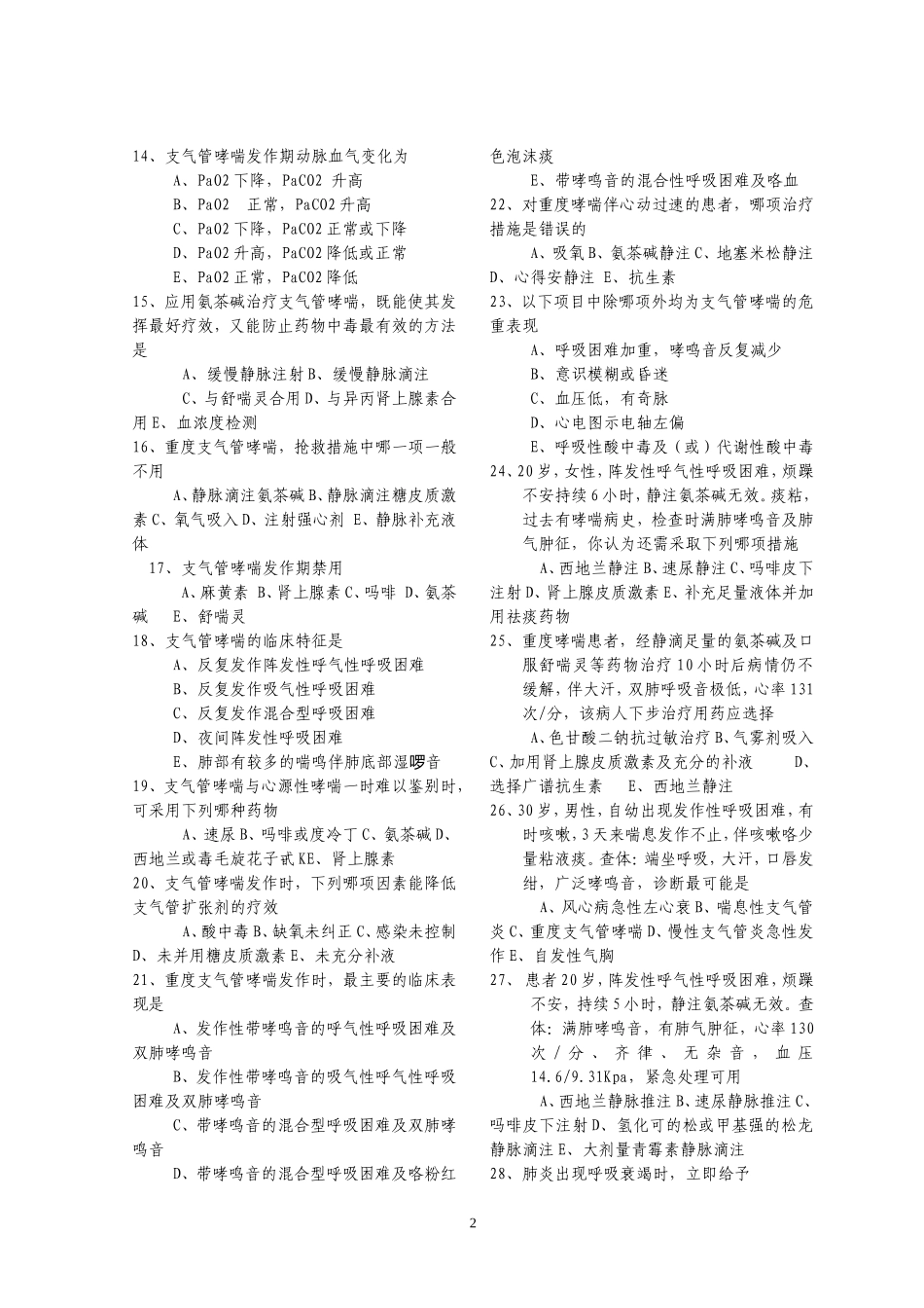 医疗急救技能岗位训练和竞赛学习参_第2页