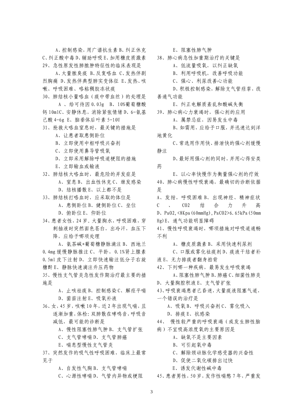 医疗急救技能岗位训练和竞赛学习参_第3页