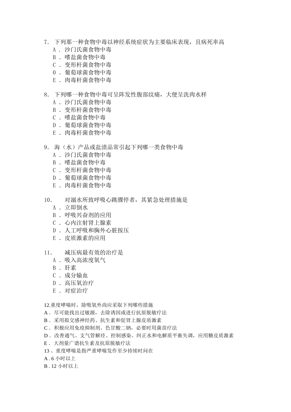 医疗急救知识500题_第2页