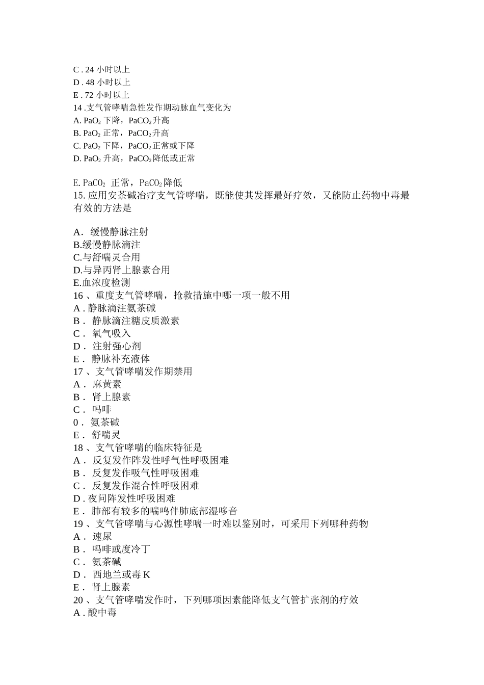 医疗急救知识500题_第3页