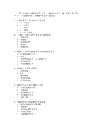 医疗急救知识500题