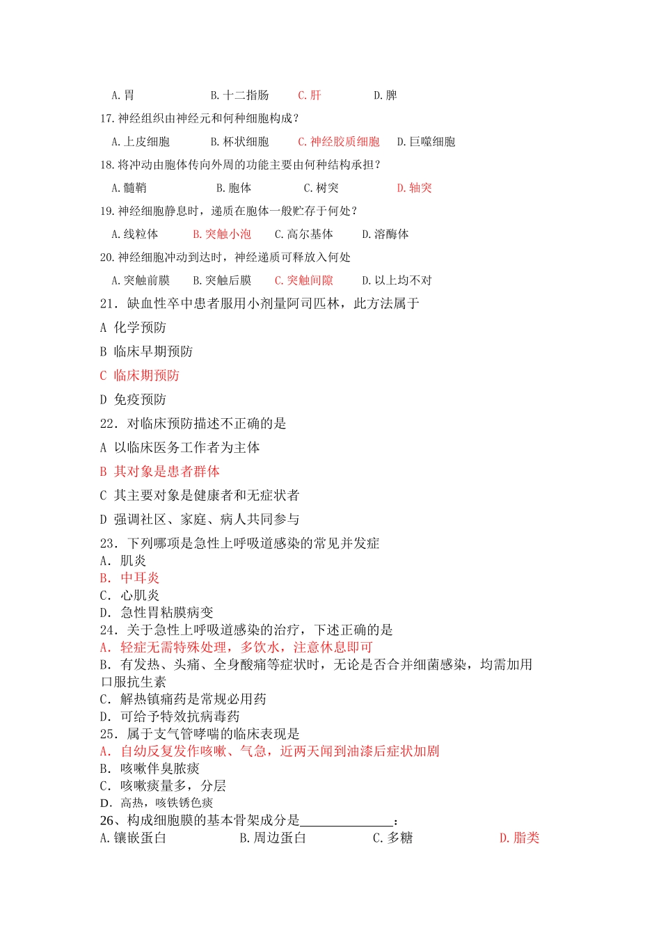 医疗基础模拟题(含答案)_第2页