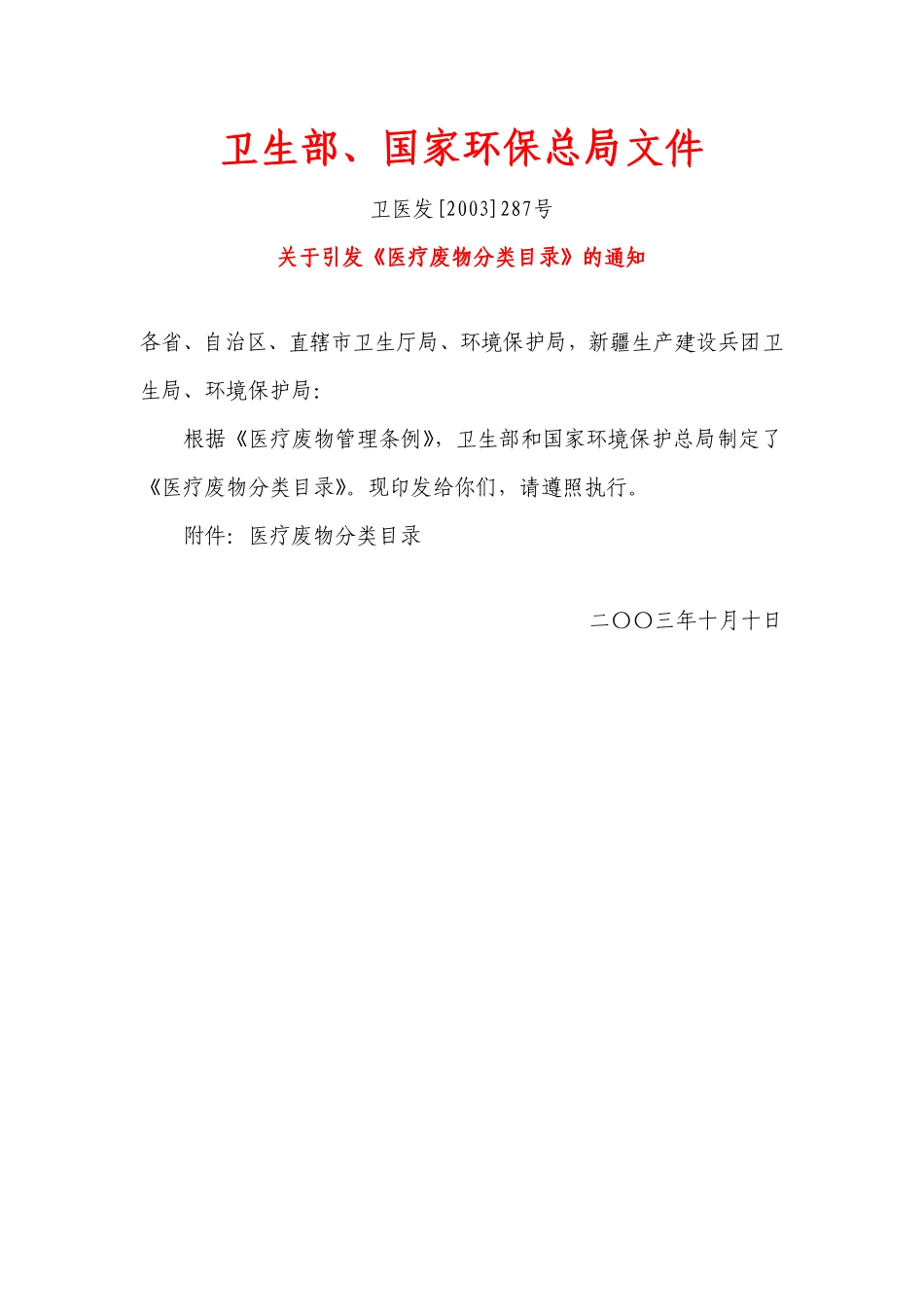 医疗废物分类_第1页