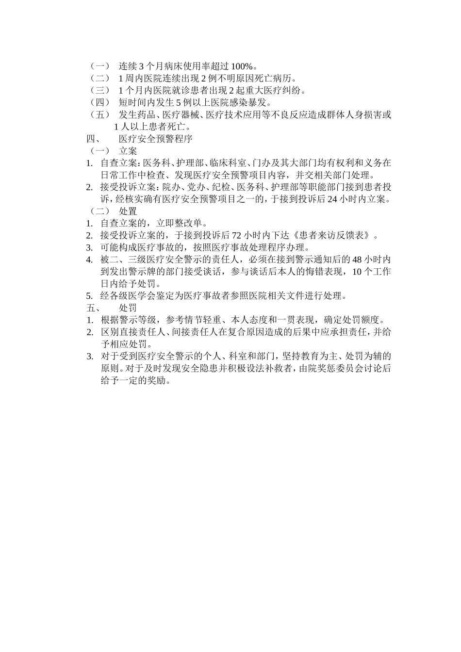 医疗安全预警制度_第3页