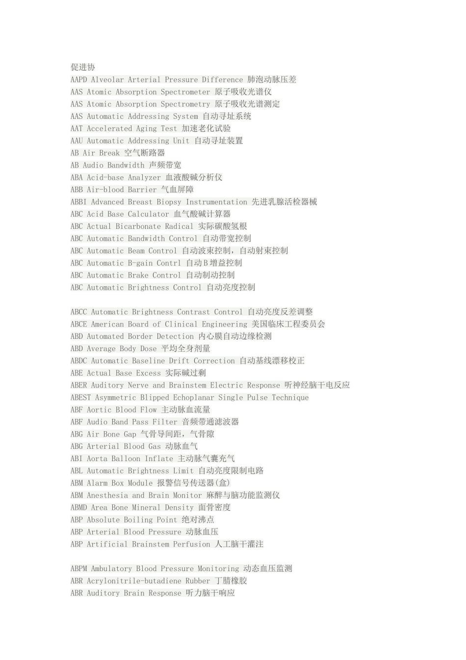医疗器械英文缩写对照_第2页