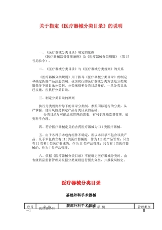 医疗器械目录